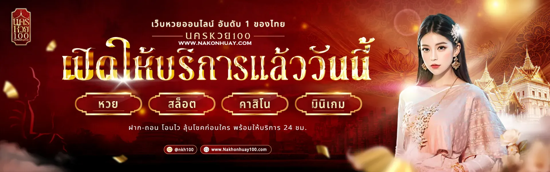 นครหวย100