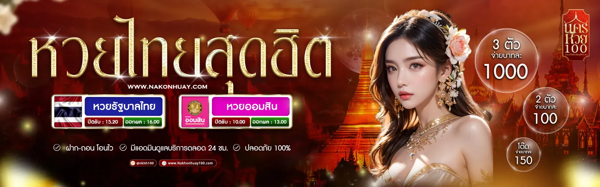 นครหวย100