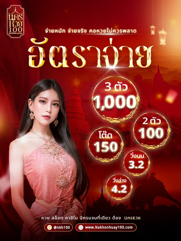 นครหวย 100