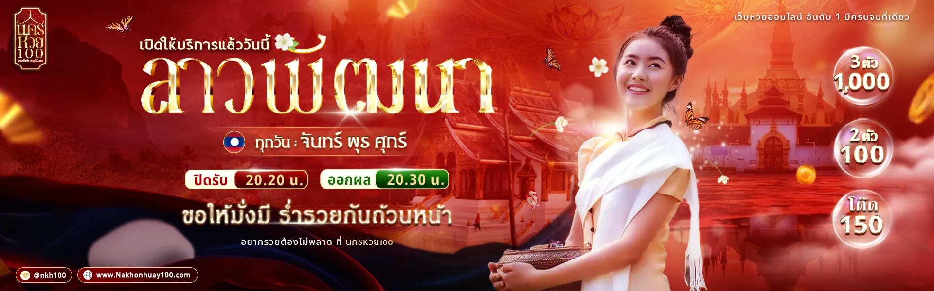 นครหวย100