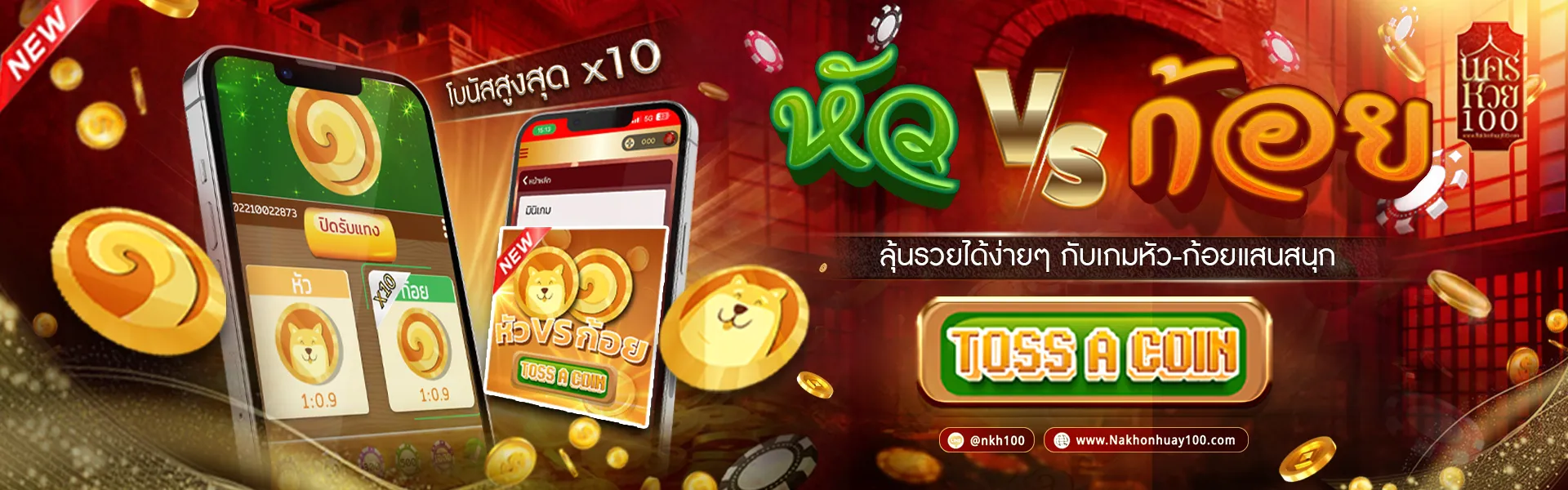 นครหวย100